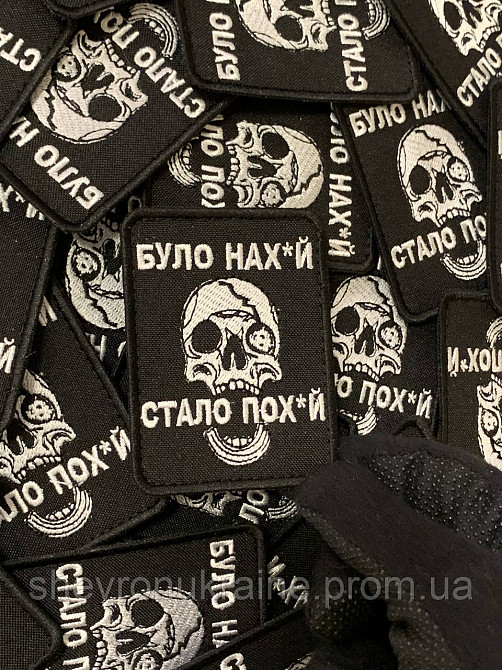 Шеврон була на*уй стало по*уй (Форма прямокутна. На липучці) Розмір 8x6см Київ - фото 5