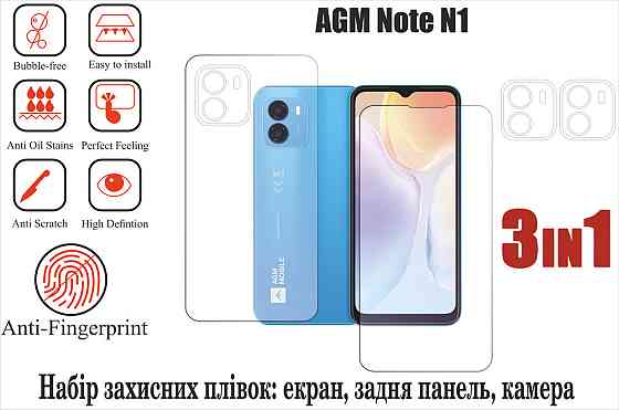 Мягкое стекло King для AGM Note N1 (полиуретановая пленка) Киев
