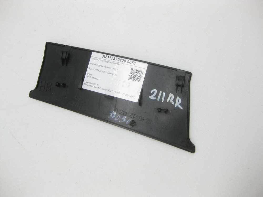 Mercedes-Benz  A2117370428 9051 Кришка під підлокітником карти задніх правих дверей чорна E-class W211 E-class S211 Одеса - фото 5