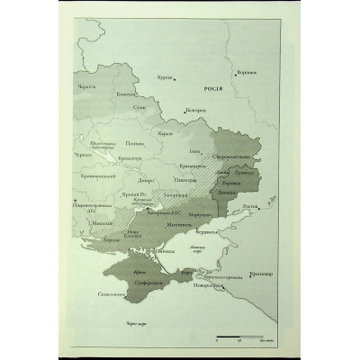 Книга Чорнобильська рулетка. Війна в ядерній зоні - Сергій Плохій КСД (9786171513242) Вінниця - фото 12