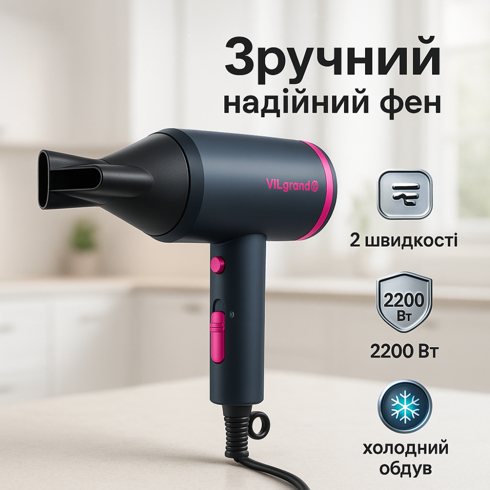 Фен практичний ViLgrand VHD-2236AIR 2200Вт, Фен для укладання волосся з функцією іонізації KU-96 Львів - фото 2