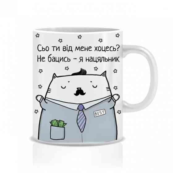 Оригінальна чашка з приколом для керівника, Кіт начальник Вінниця