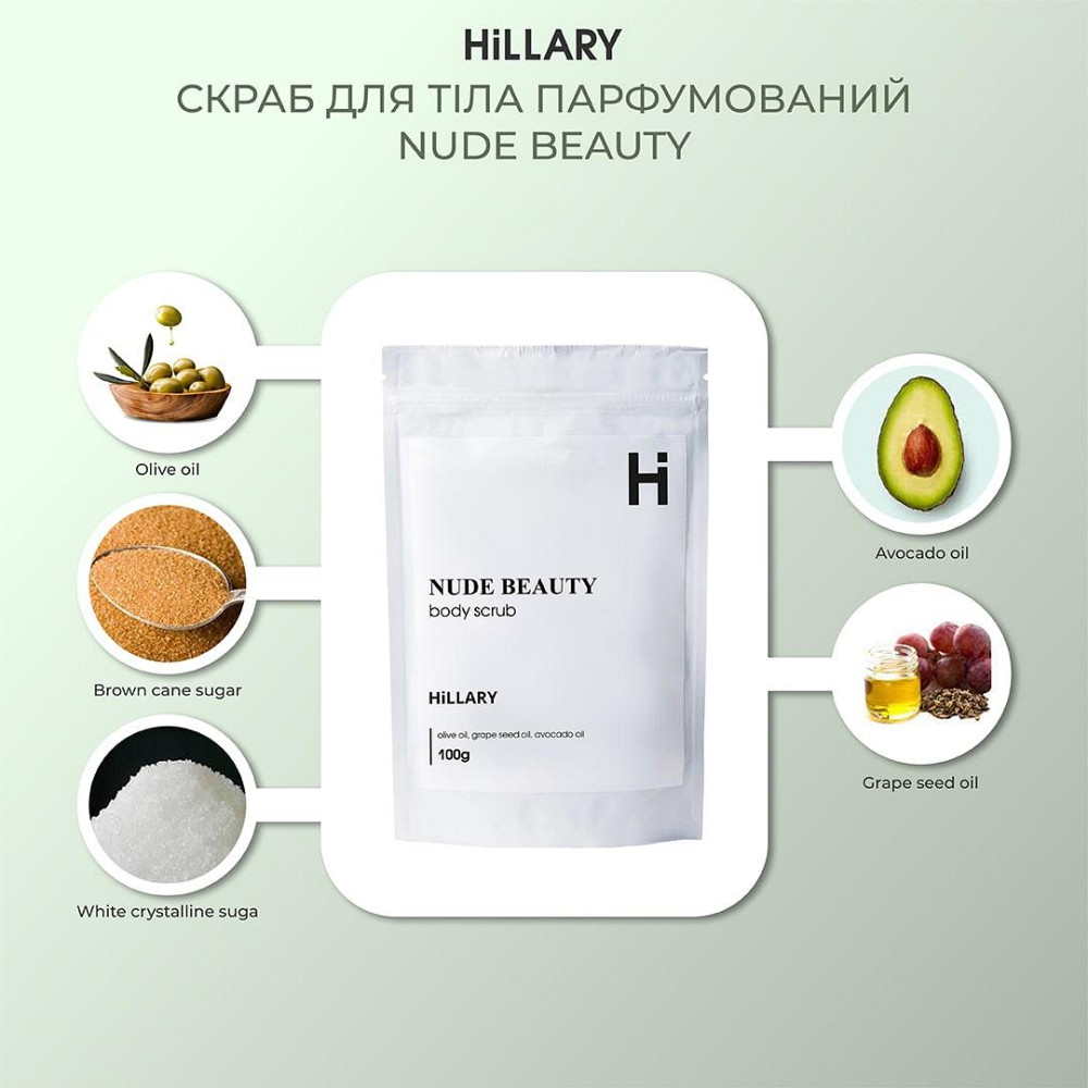 Скраб для тела парфюмированный Hillary Nude Beauty Body Scrub, 100 г Киев - изображение 3