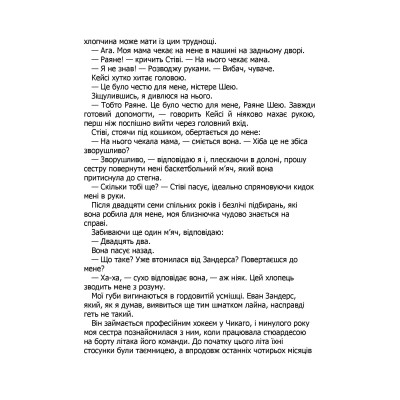 Книга Правильне рішення. Місто вітрів. Книга 2 - Ліз Томфорд КСД (9786171512573) Винница - изображение 11