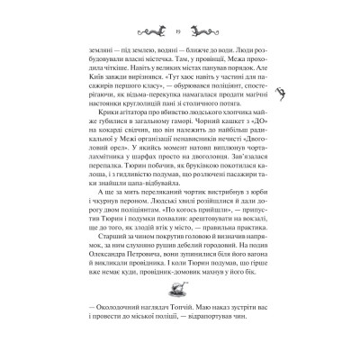 Книга Лазарус - Світлана Тараторіна Vivat (9786171701557) Вінниця - фото 6