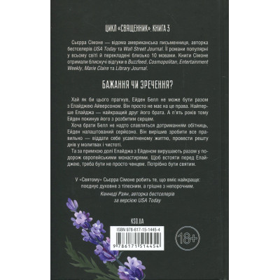 Книга Святий. Книга 3 - Сьєрра Сімоне КСД (9786171514454) Вінниця - фото 8