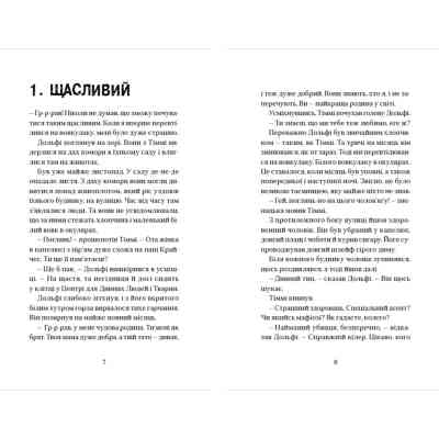 Книга Вовкулаченя Дольфі та Срібнозуб. Книга 3 - Паул ван Лоон Видавництво Старого Лева (9789664480632) Вінниця