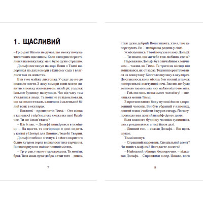 Книга Вовкулаченя Дольфі та Срібнозуб. Книга 3 - Паул ван Лоон Видавництво Старого Лева (9789664480632) Вінниця - фото 3