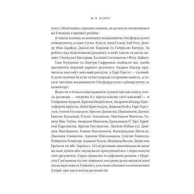 Книга Безлад. Тяжкі часи у XXI столітті - Гелен Томпсон Vivat (9786171707061) Вінниця