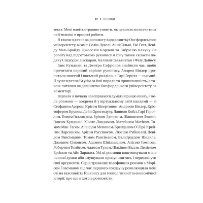 Книга Безлад. Тяжкі часи у XXI столітті - Гелен Томпсон Vivat (9786171707061) Винница - изображение 2