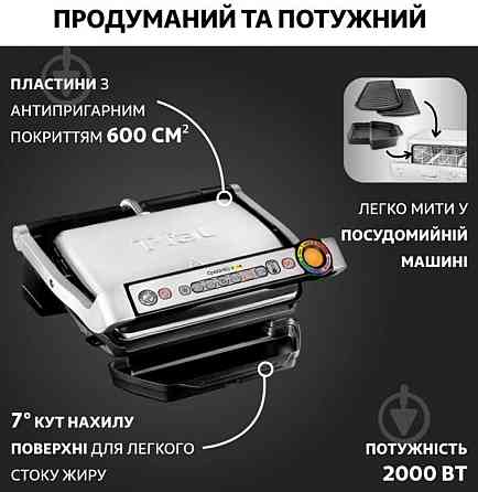 Електрогриль Tefal OptiGrill + GC716 ( GC716D12) Киев