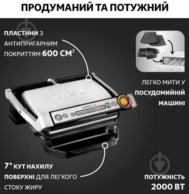Електрогриль Tefal OptiGrill + GC716 ( GC716D12) Киев - изображение 4