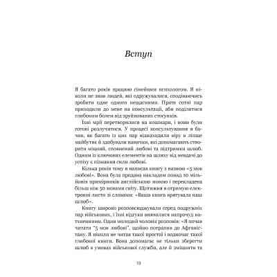 Книга 5 мов любові: військове видання. Секрети стійкості кохання - Ґері Чепмен, Джослін Ґрін BookChef (9786175482865) Винница