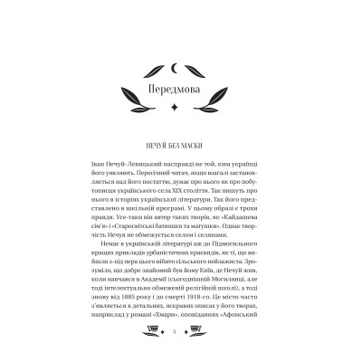 Книга Над Чорним морем - Іван Нечуй-Левицький Vivat (9786171704862) Вінниця - фото 11
