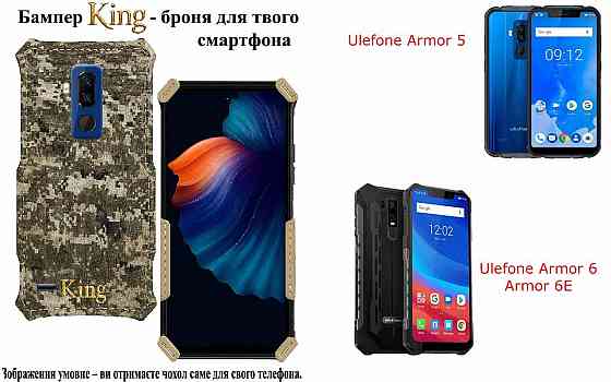 Бампер King для Ulefone Armor 5, Armor 6, Armor 6E,с усиленным корпусом, цвет Пиксель М14 Киев