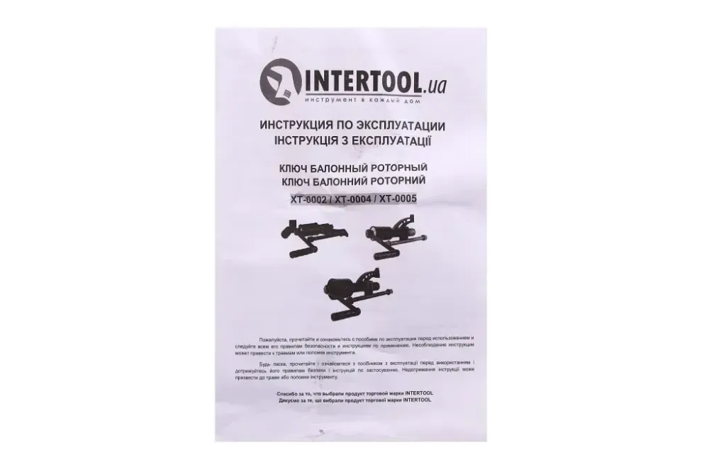 Гайкорт роторний 1 Intertool 261мм, 1:68, 5200Нм на підш. (32, 33 мм) Вінниця - фото 4