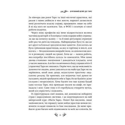 Книга Таро від першої особи. 78 добрих передвісників - Аліна Шубська Vivat (9786171705371) Вінниця
