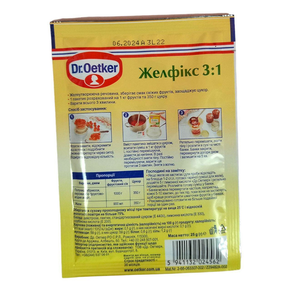 Желфікс 3:1 Dr. Oetker 20 г - загусник для джему, варення та желе Харків - фото 3