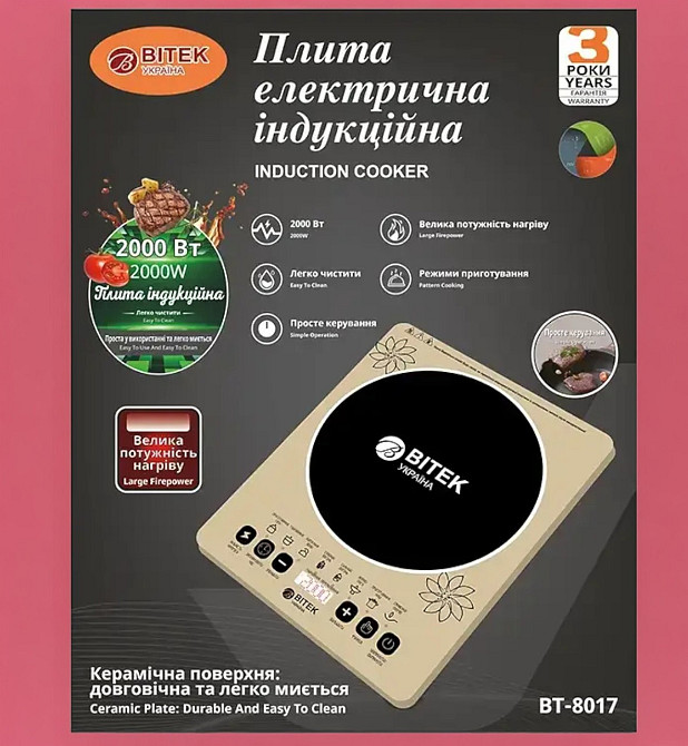Кухонна Індукційна Настільна електроплита BITEK BT-8017: 2000Вт, 1 конфорка, нагрівання 80°-270° Одеса - фото 2