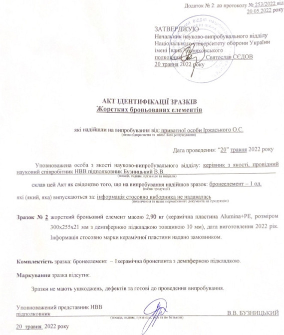 Комплект бронеплит для плитоноски Strike face (Керамические) 6 класс защиты NIJ IV 2.8кг Винница - изображение 11