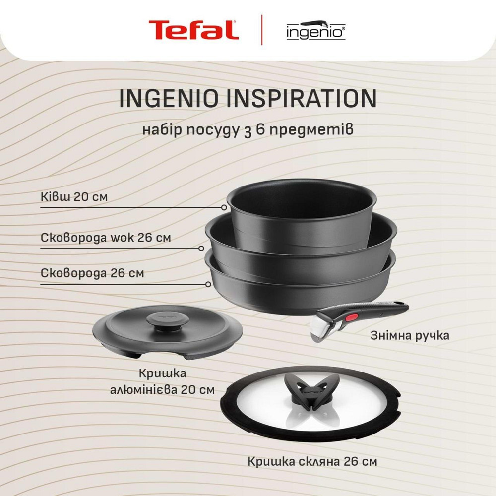 Набір посуду Tefal Ingenio Inspiration 6 предметів (L867S604) ( 12651 ) Харків - фото 5