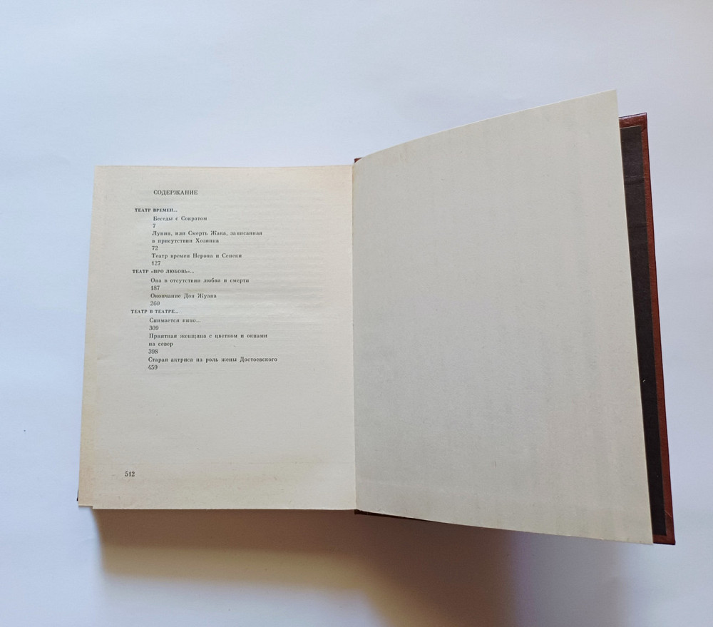 Книга Театр Збірник п'єс Київ - фото 3