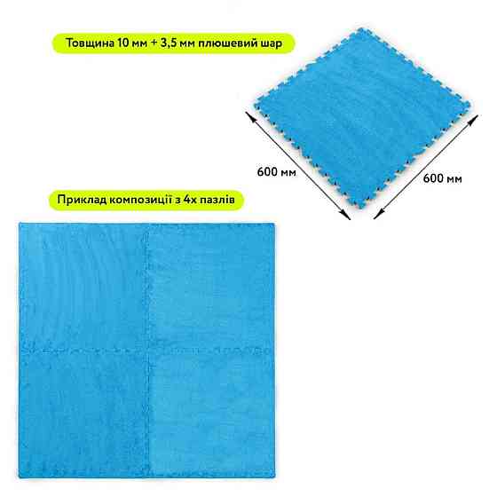 Пол-пазл плюшевый 60х60х1см Голубой (D) SW-00002091 Киев