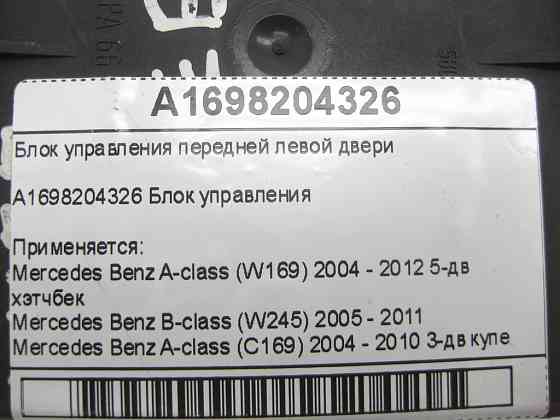 Mercedes-Benz  A1698204326 Блок керування передніх лівих дверей A-class W169 B-class W245 A-class C169 Одеса