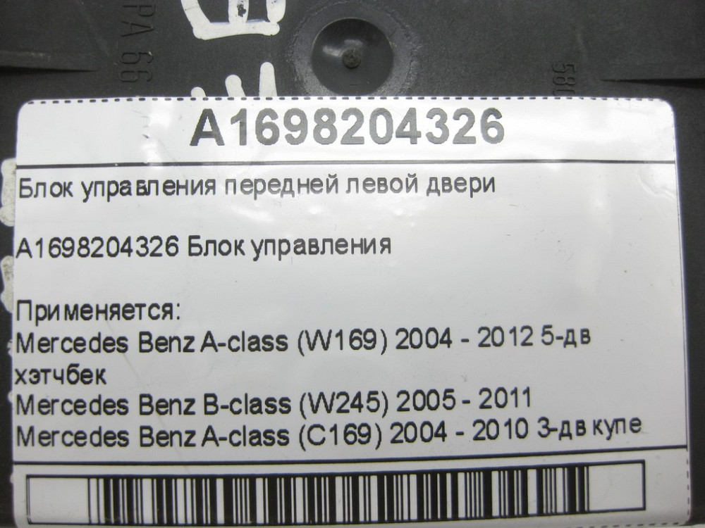 Mercedes-Benz  A1698204326 Блок керування передніх лівих дверей A-class W169 B-class W245 A-class C169 Одесса - изображение 6