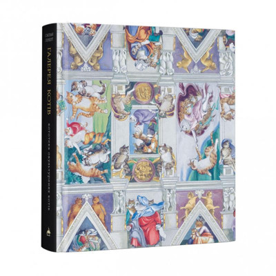 Книга Галерея котів. Кототека окультурених котів - Сьюзан Герберт А-ба-ба-га-ла-ма-га (9786175851722) Винница - изображение 4