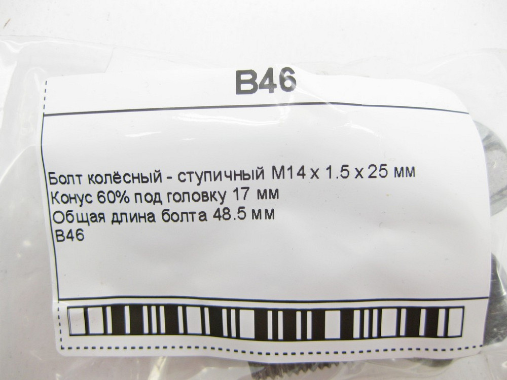 Bimecc  B46 Колісний болт - ступичний M14 x 1.5 x 25 мм Bimecc Одеса - фото 9