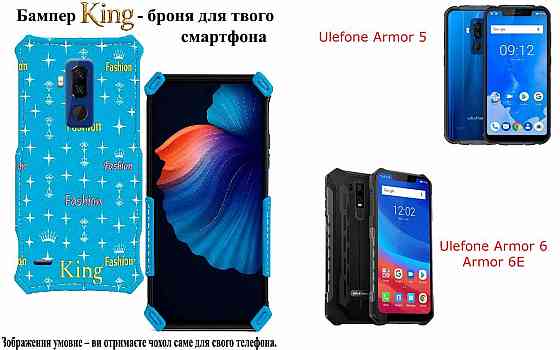 Бампер King для Ulefone Armor 5, Armor 6, Armor 6E,с усиленным корпусом, цвет Фешн-Синий Киев