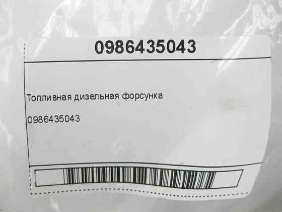 Bosch  0986435043 Паливна дизельна форсунка Одеса