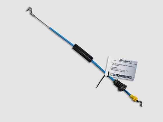 Mercedes-Benz  A2127600004 Трос замку передніх дверей на внутрішню ручку E-Class W212 Одесса