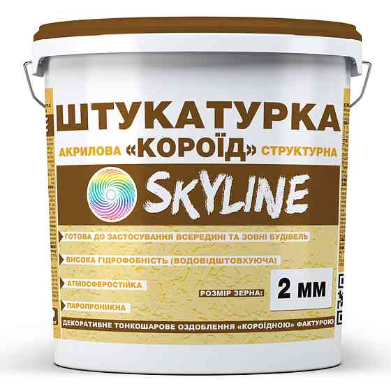 Декоративна штукатурка «SkyLine» Акрилова, зерно 2 мм, 25 кг (Короїд) Харків