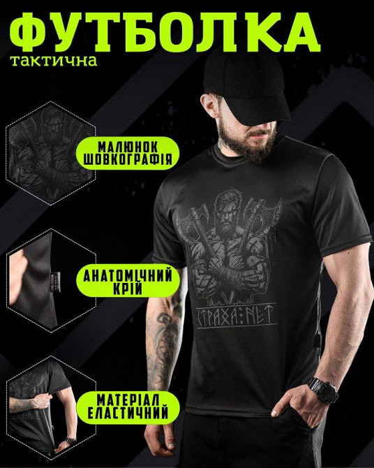 Тактическая футболка   Oblivion black Страха нет ДЛ6588 Одесса - изображение 7