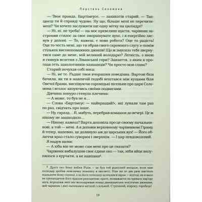 Книга Бартімеус: Перстень Соломона - Джонатан Страуд А-ба-ба-га-ла-ма-га (9786175853924) Вінниця