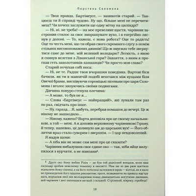 Книга Бартімеус: Перстень Соломона - Джонатан Страуд А-ба-ба-га-ла-ма-га (9786175853924) Винница - изображение 4