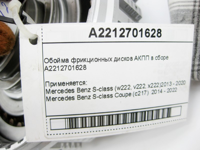 Mercedes-Benz  A2212701628 Обойма фрикційних дисків АКПП у зборі Одеса - фото 10