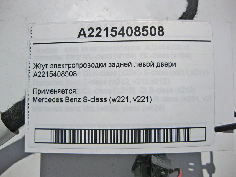 Mercedes-Benz  A2215408508 Джгут електропроводки задніх лівих дверей S-Class W221 Одесса - изображение 4