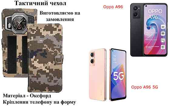 Тактичний чохол для Motorola Moto G62 5G, кріпиться до спорядження на липучці Київ