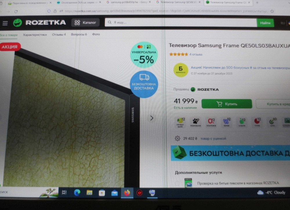 Телевизор; 50