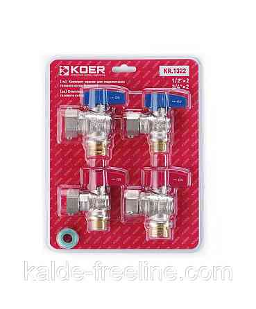 Комплект кранов Koer для подключения газового котла прямой KR.1322 Харьков