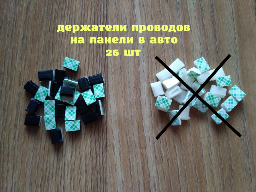 Тримачі дротів на панелі в авто Чорна Київ - фото 1