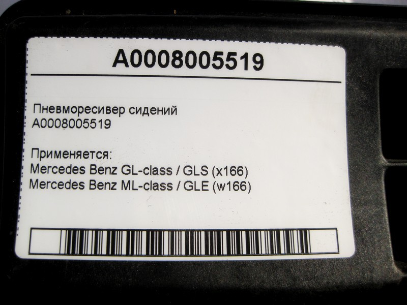 Mercedes-Benz  A0008005519 Пневморесивер сидінь ML GLE W166 GL GLS X166 Одеса - фото 5