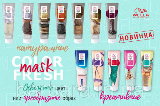 Тонуюча маска Wella COLOR FRESH (всі віддінки +2024) Киев - изображение 3