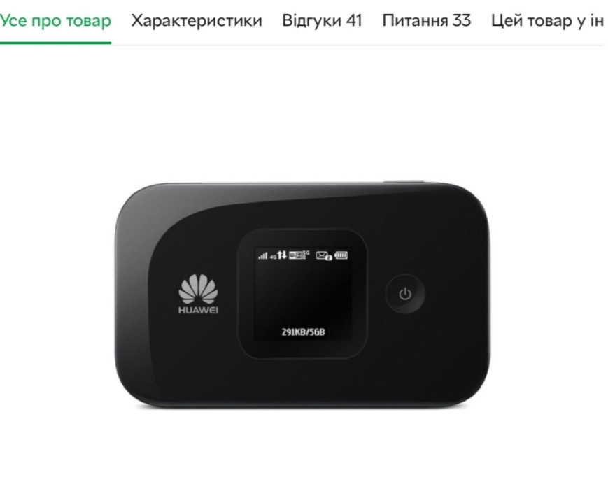 Роутер 4G модем Huawei E5577s — 321 Київ - фото 1