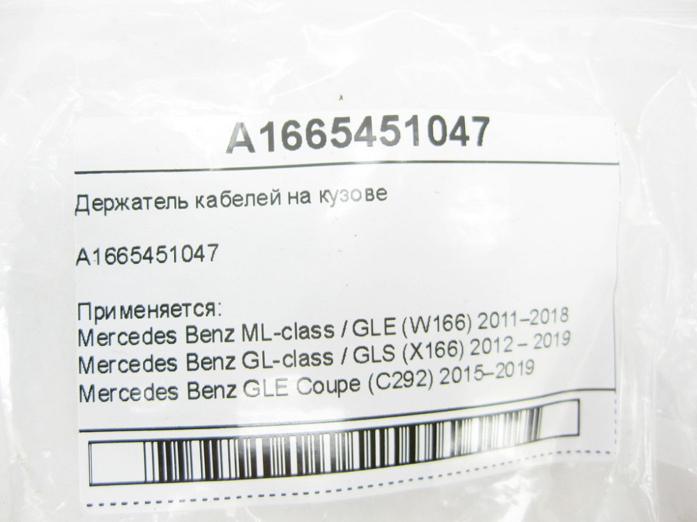 Mercedes-Benz  A1665451047 Утримувач кабелів на кузові ML/GLE W166 GL/GLS X166 GLE Coupe C292 Одесса - изображение 7