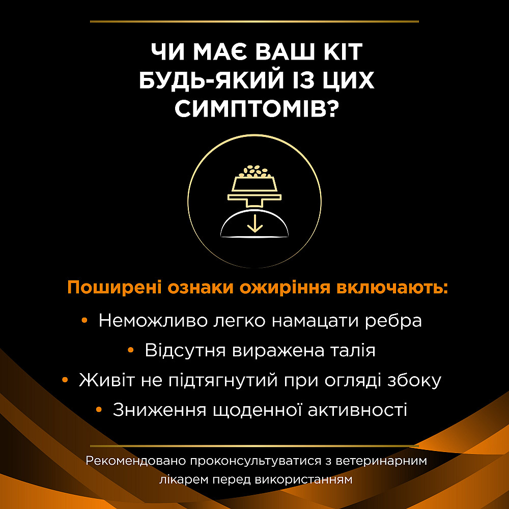 Сухой диетический корм PRO PLAN VETERINARY DIETS OM Obesity Management St/Ox для взрослых кошек для снижения избыточной массы тела, с курицей, 1.5 кг Киев - изображение 6