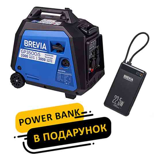 Генератор Brevia інверторний бензиновий 3,3кВт (ном 3,0кВт) Львів